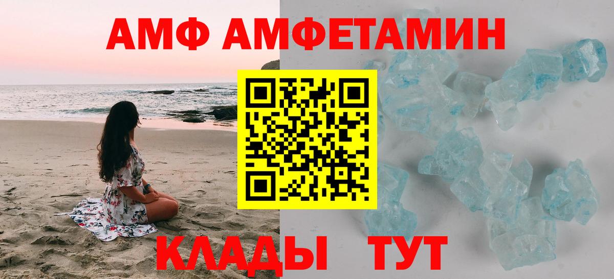 Горячий Ключ  Амфетамин  Вход с VPN  блэк спрут онион  Amphetamine  АМФ 97% 