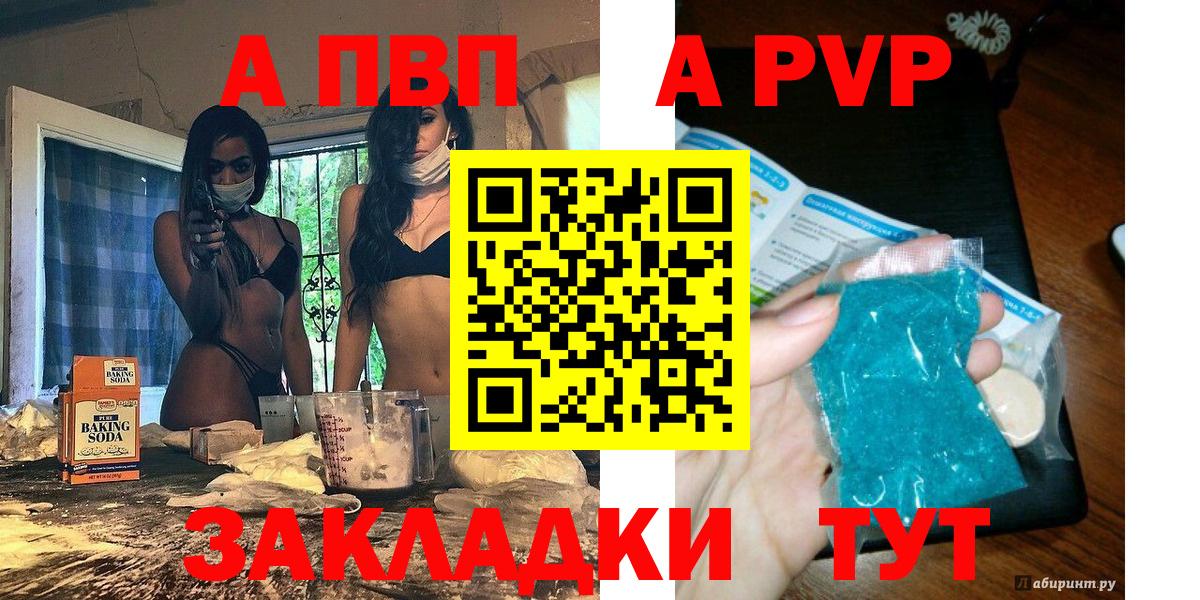 APVP Соль Горячий Ключ