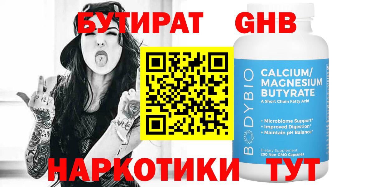 Бутират буратино Горячий Ключ