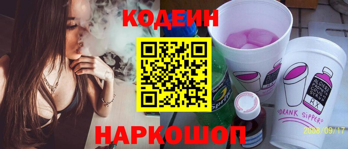Горячий Ключ  Кодеин напиток Lean (лин)  Вход с VPN 