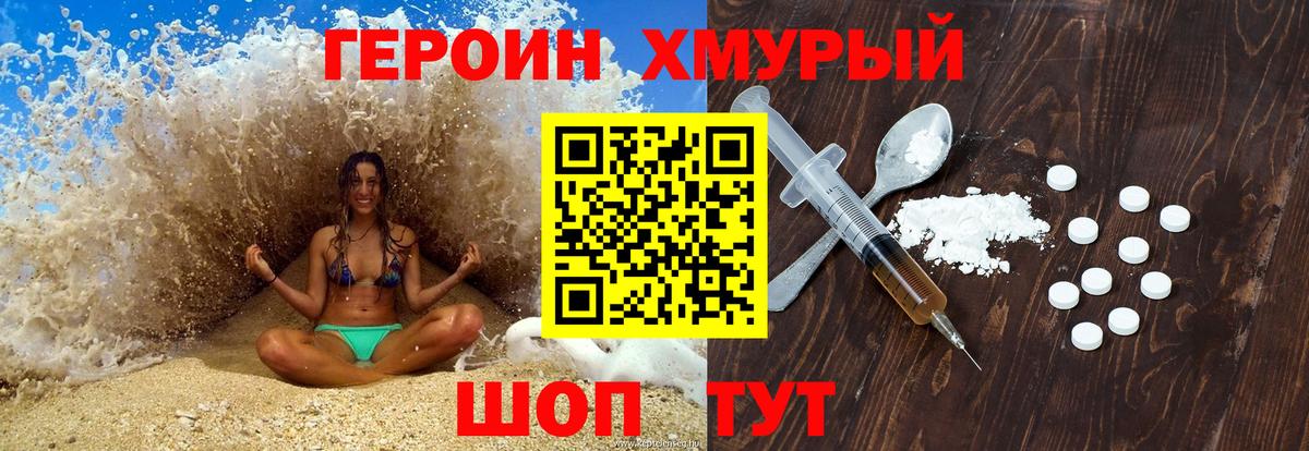 Героин афганец Горячий Ключ