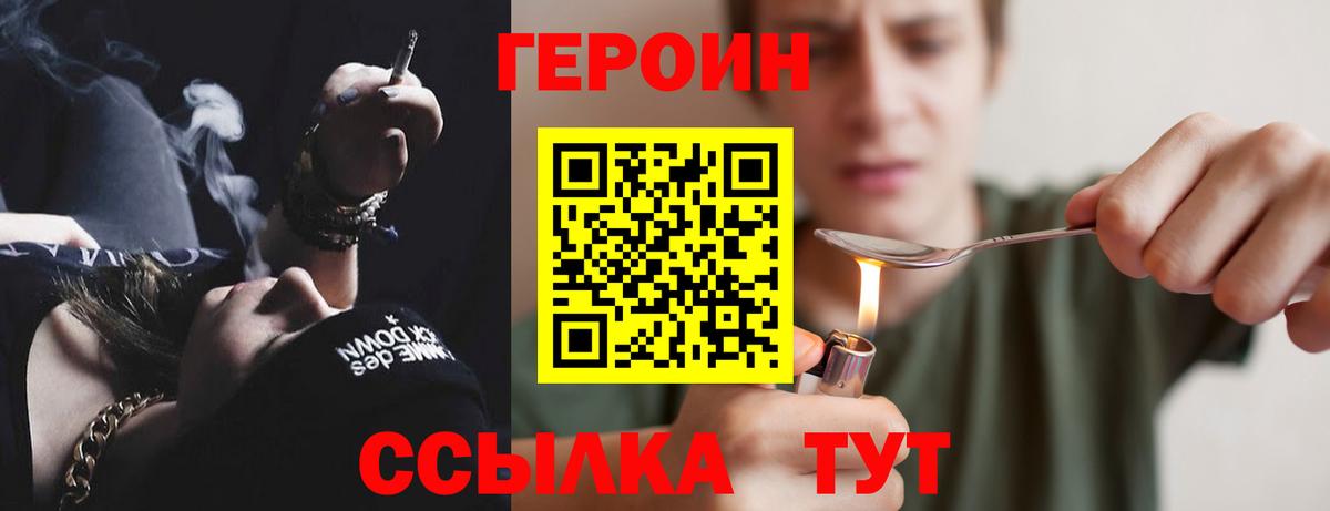 Горячий Ключ  Героин белый  ГЕРОИН  Вход с VPN 