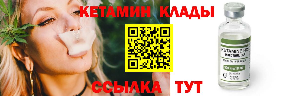 КЕТАМИН ketamine  Вход с VPN  Горячий Ключ 