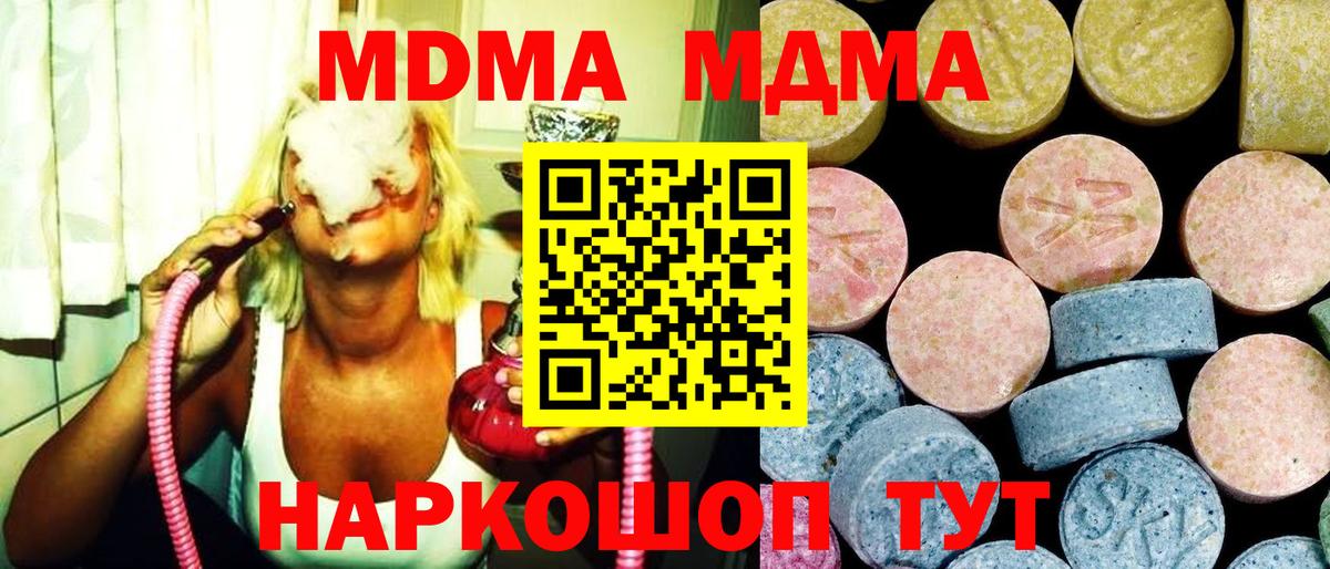 MDMA молли  Вход с VPN  MDMA crystal  Горячий Ключ 