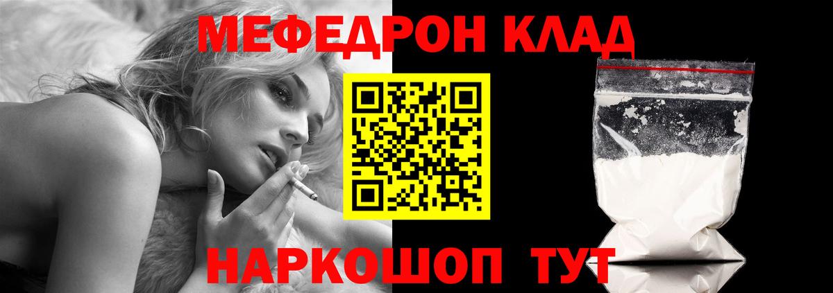 Меф  Меф mephedrone  Вход с VPN  Горячий Ключ 