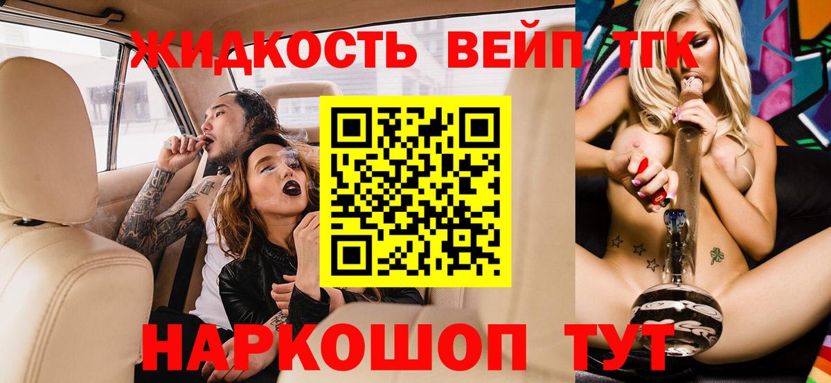 Дистиллят ТГК жижа Горячий Ключ